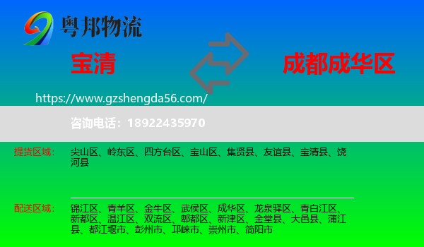 宝清县到成华区物流专线