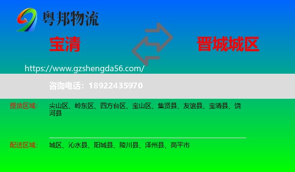 宝清县到城区物流专线