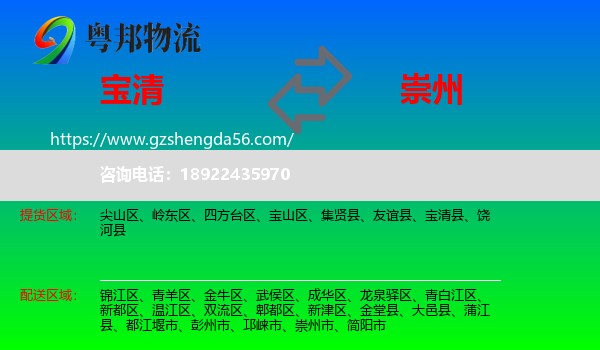宝清县到崇州市物流专线