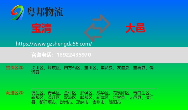 宝清县到大邑县物流专线
