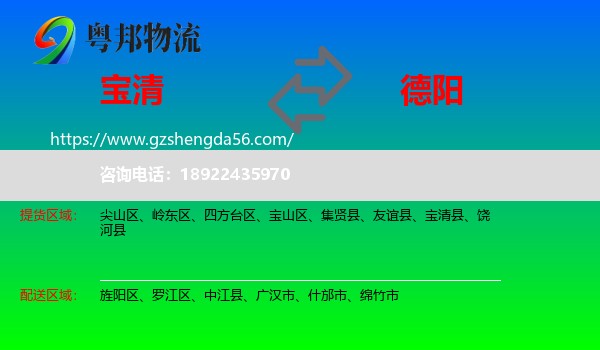 宝清县到德阳物流专线