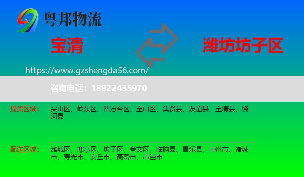 宝清县到坊子区物流专线