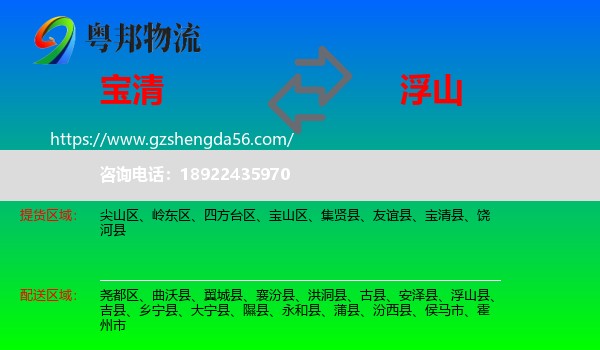 宝清县到浮山县物流专线