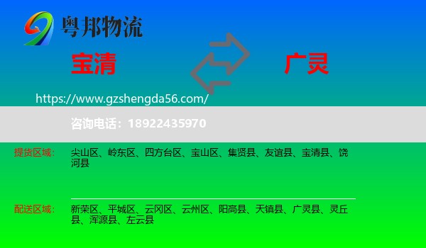 宝清县到广灵县物流专线