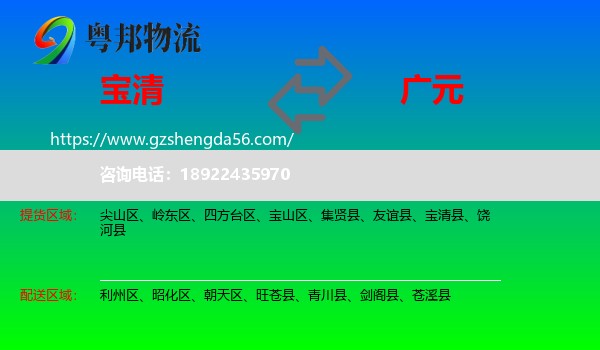 宝清县到广元物流专线