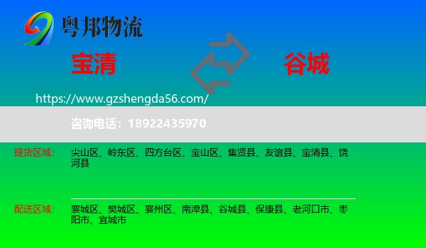 宝清县到谷城县物流专线