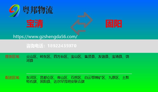 宝清县到固阳县物流专线