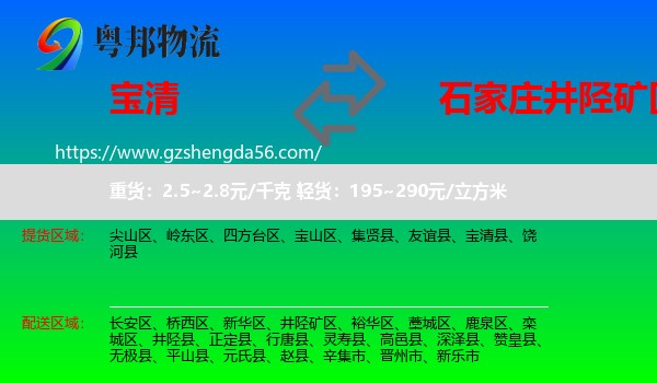 宝清县到井陉矿区物流专线