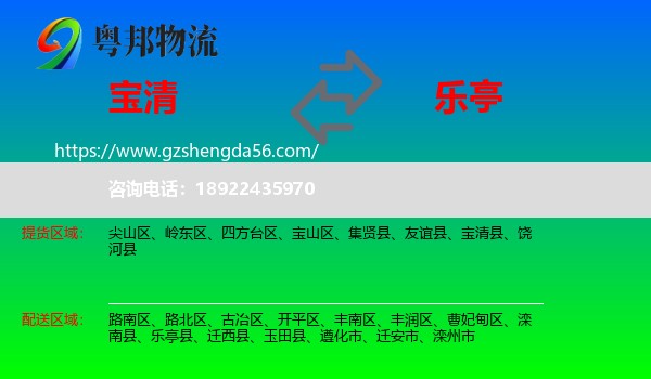 宝清县到乐亭县物流专线