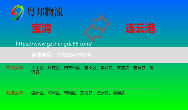 宝清县到连云港物流专线