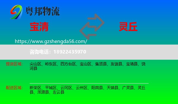 宝清县到灵丘县物流专线