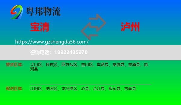 宝清县到泸州物流专线