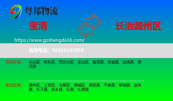 宝清县到潞州区物流专线