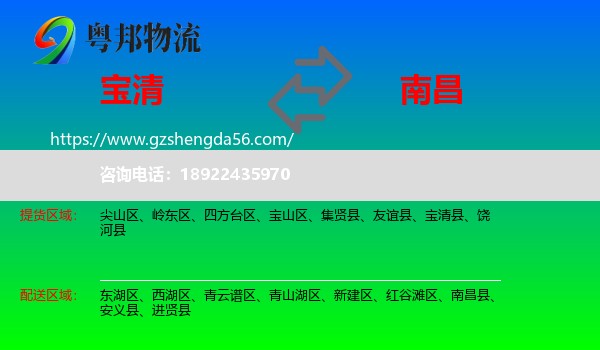 宝清县到南昌专线