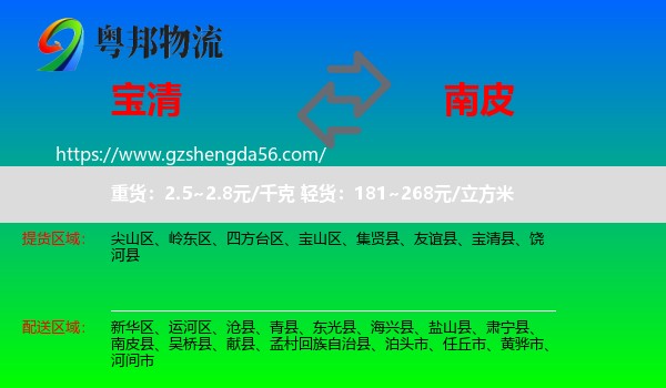 宝清县到南皮县物流专线