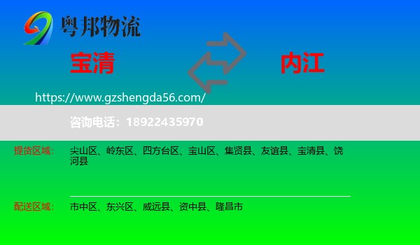 宝清县到内江物流专线