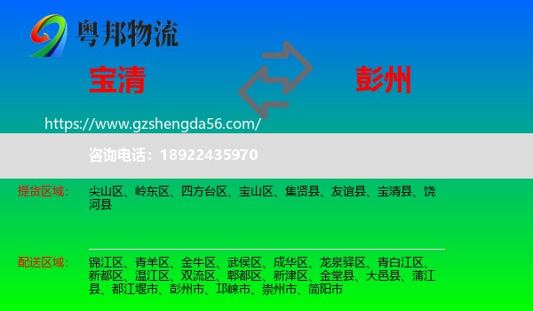 宝清县到彭州市物流专线