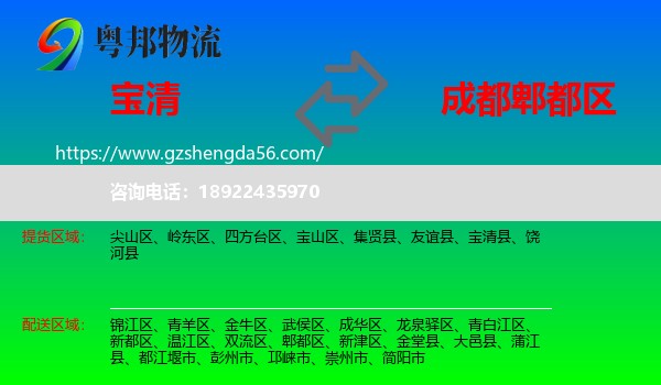 宝清县到郫都区物流专线