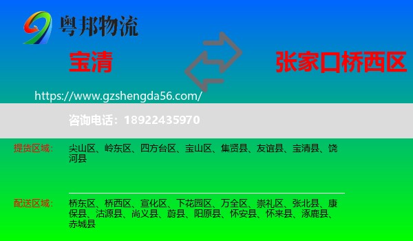 宝清县到桥西区物流专线