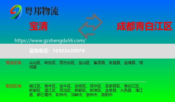 宝清县到青白江区物流专线
