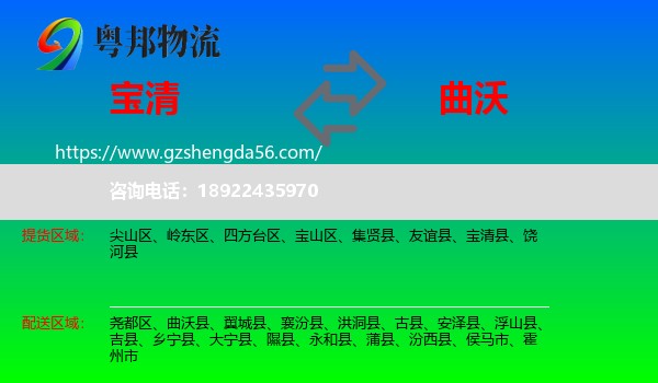 宝清县到曲沃县物流专线