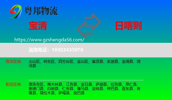 宝清县到日喀则物流专线