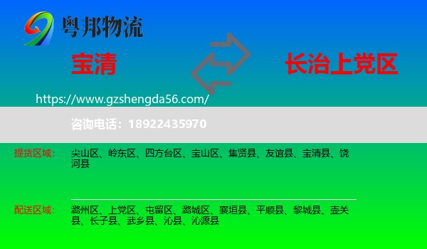 宝清县到上党区物流专线