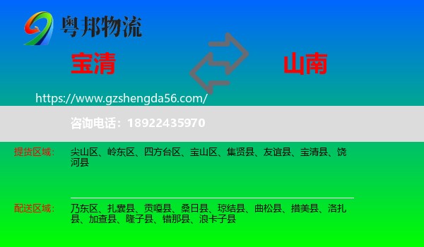 宝清县到山南物流专线