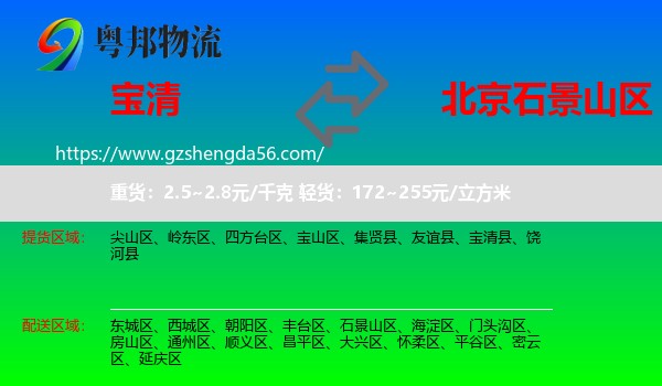宝清县到石景山区物流专线
