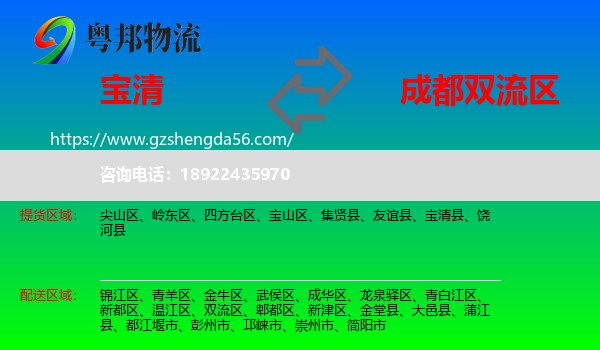 宝清县到双流区物流专线