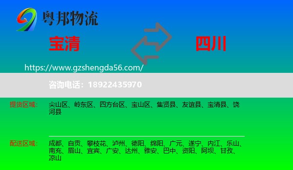 宝清县到四川物流专线