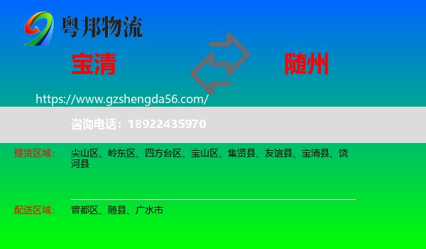 宝清县到随州物流专线