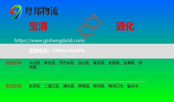 宝清县到通化物流专线