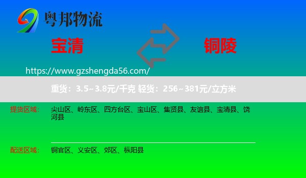 宝清县到铜陵物流专线