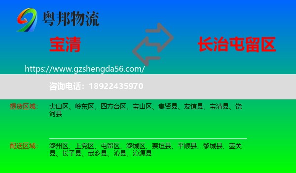 宝清县到屯留区物流专线