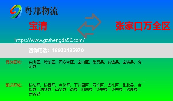 宝清县到万全区物流专线