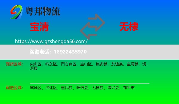 宝清县到无棣县物流专线