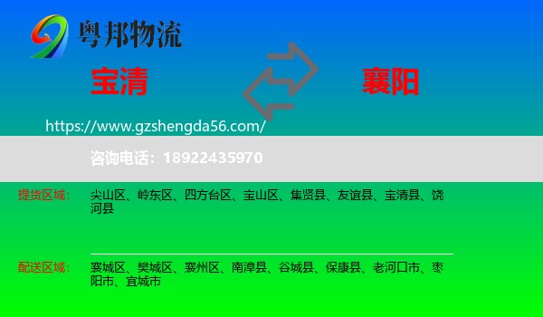 宝清县到襄阳物流专线