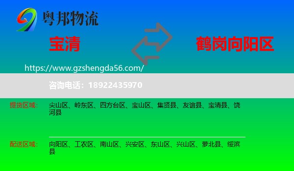 宝清县到向阳区物流专线