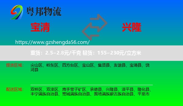 宝清县到兴隆县物流专线