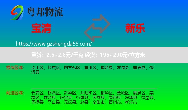 宝清县到新乐市物流专线