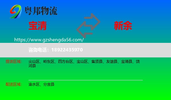 宝清县到新余物流专线