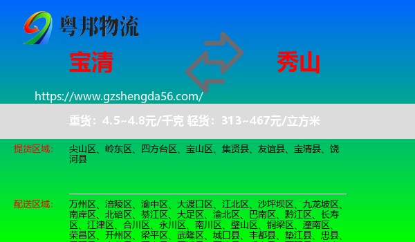 宝清县到秀山县物流专线