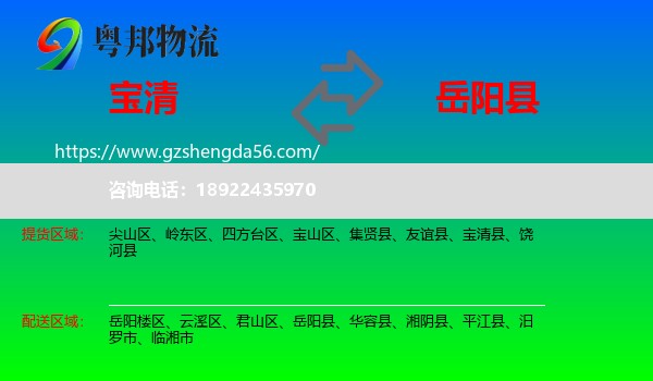 宝清县到岳阳县物流专线
