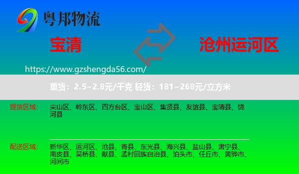 宝清县到运河区物流专线
