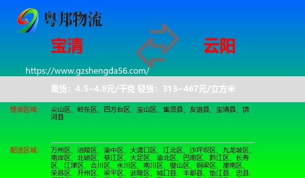 宝清县到云阳县物流专线