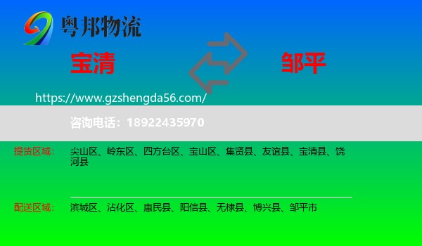 宝清县到邹平市物流专线