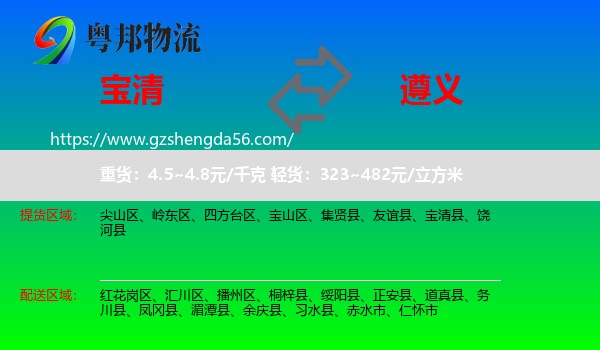 宝清县到遵义物流专线