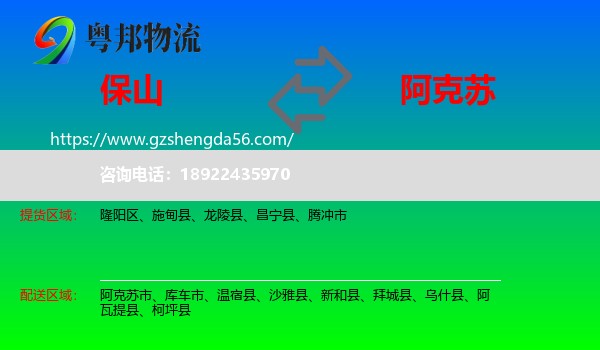 保山到阿克苏物流
