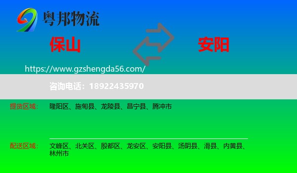 保山到安阳物流